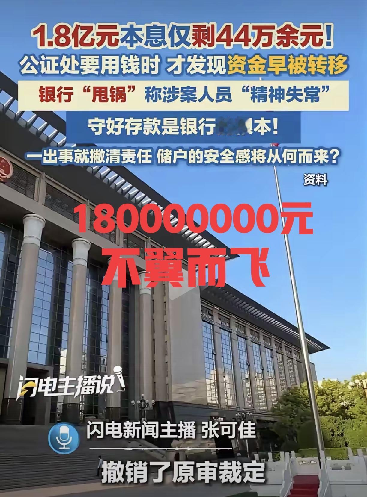北京某公证处1.8亿存银行不翼而飞，银行竟回复涉案人员精神失常，这甩锅理由也太荒