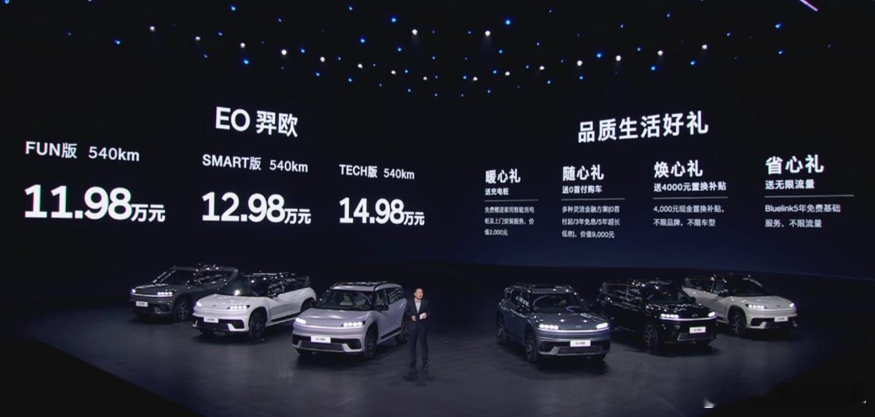 北京现代EO羿欧正式上市,上市售价11.98-14.98万元;发布会有很