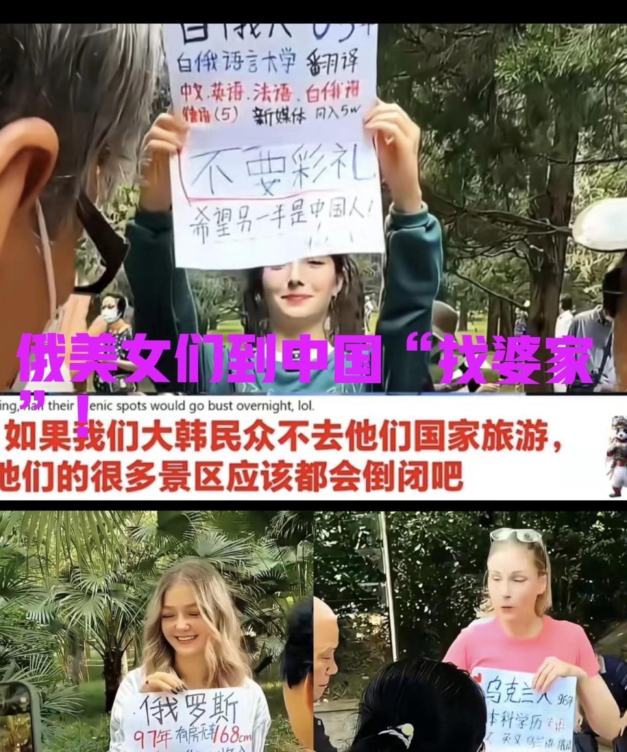 中国对俄免签过去2天，大量的俄民众进入中国，还有许多俄美女们举起标牌“征婚