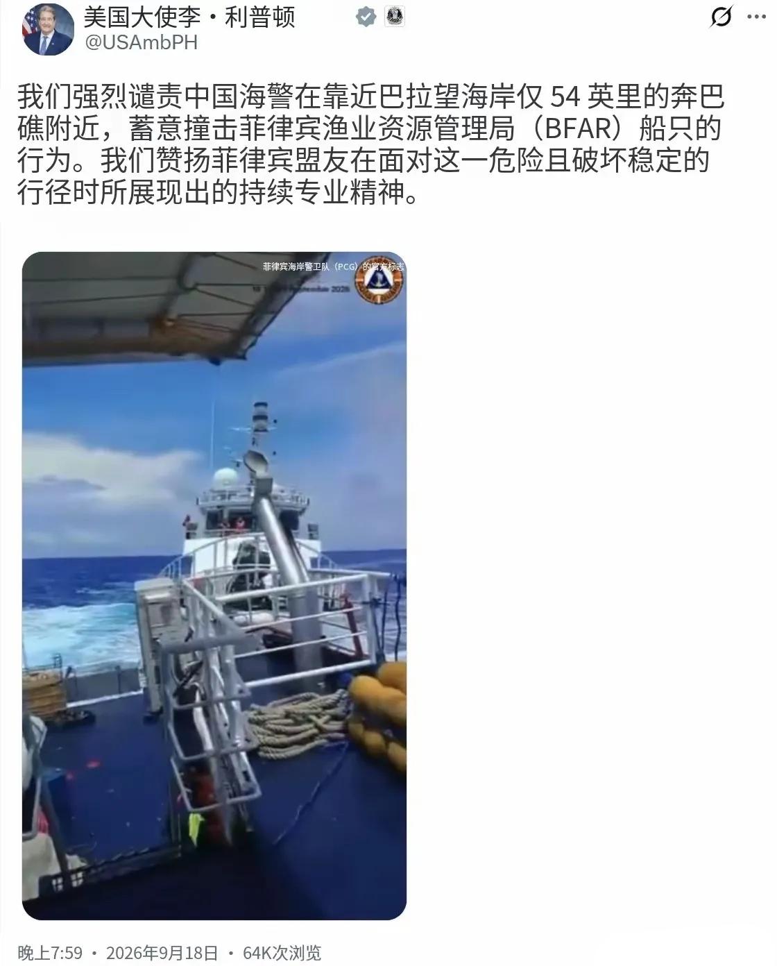 “越界”了！9月18日，美驻菲大使李·利普顿在社交平台发文称：“我们强烈谴责中国