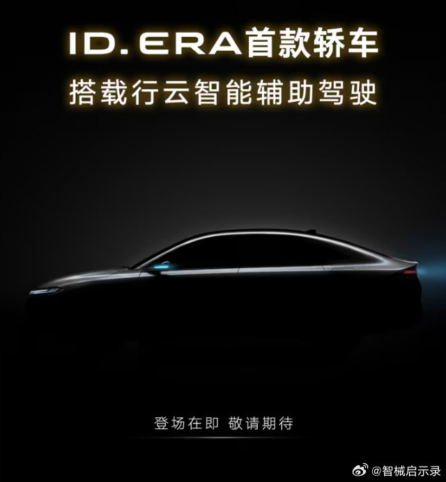 上汽大众这消息我得缓缓。ID.ERA5S，大众首款插混，关键还带着城市NOA