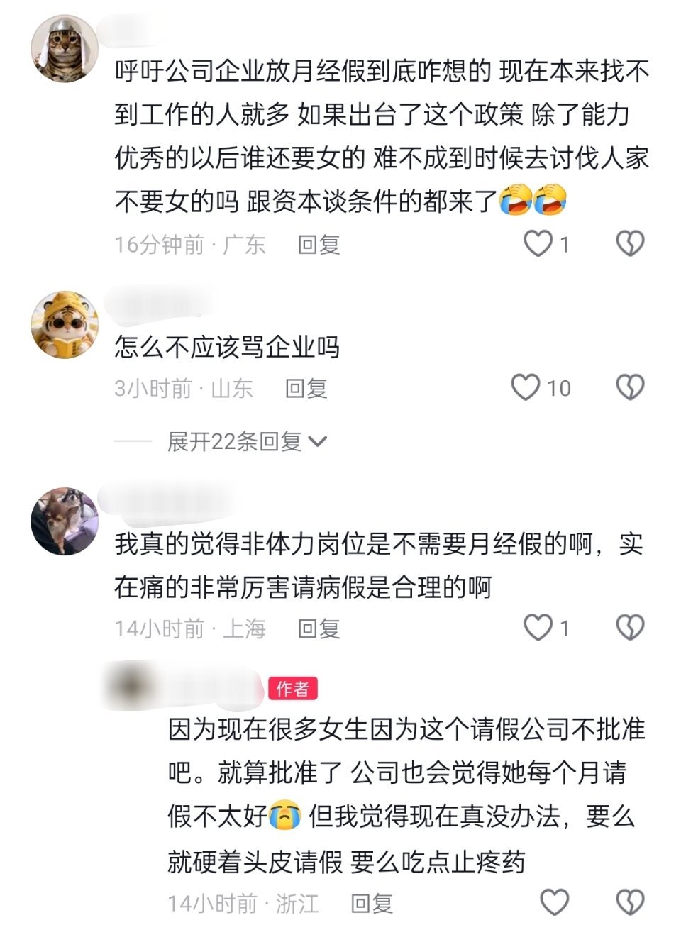 网友疑惑：呼吁月经假的人到底是怎么想的？