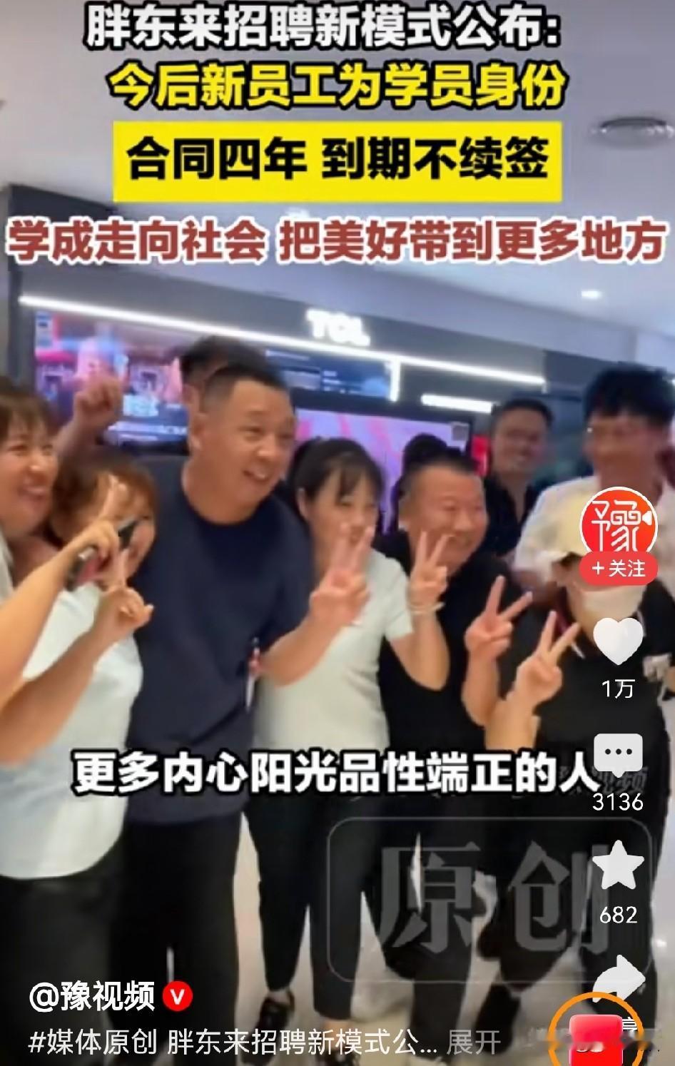 大家都在劝，胖东来不要再折腾了！一直口碑很好的胖东来，最近放出一个新用工想法，