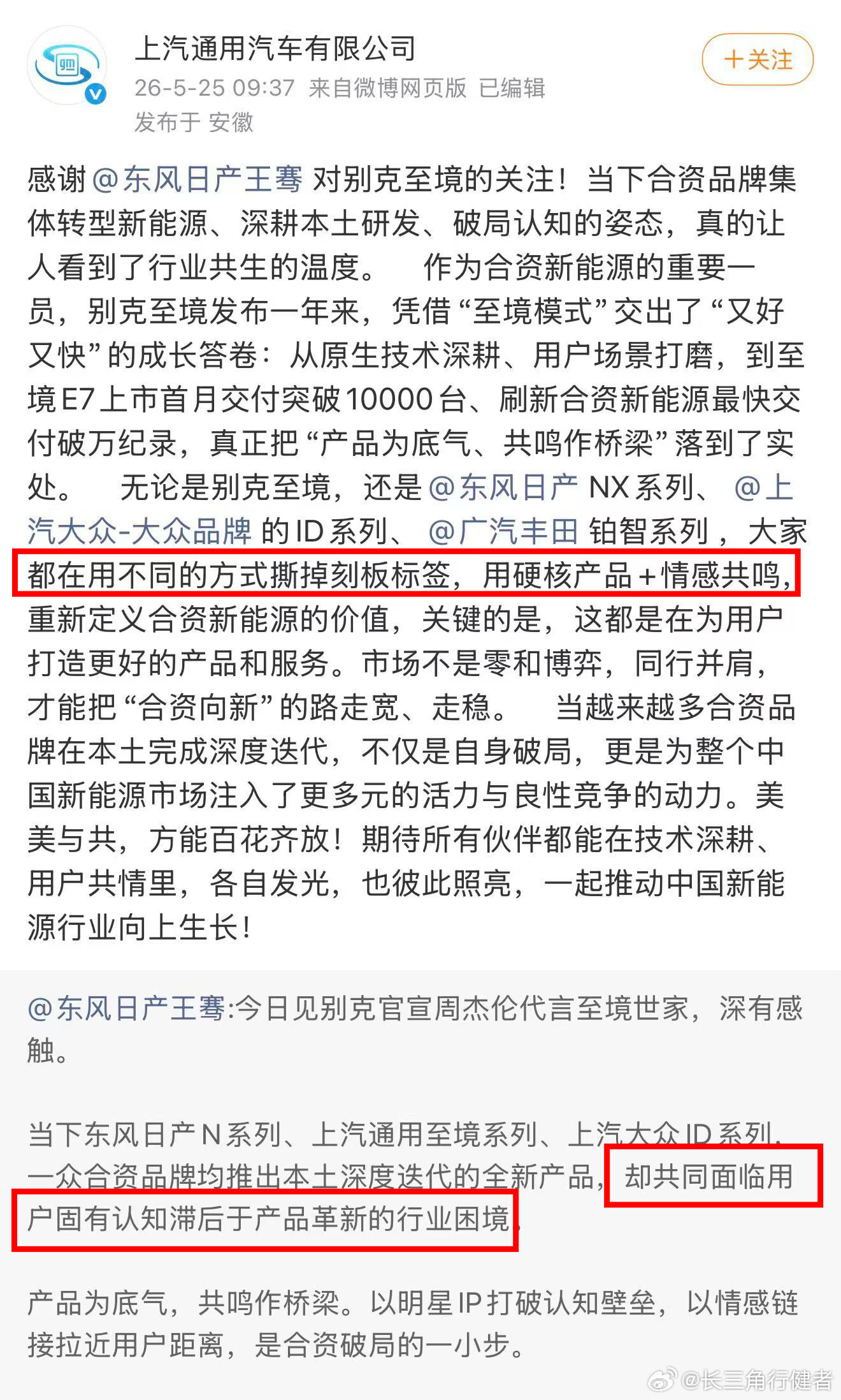 确实如今天东风日产所言，合资车企新能源产品共同面临一个挑战：用户固有认知滞后于产