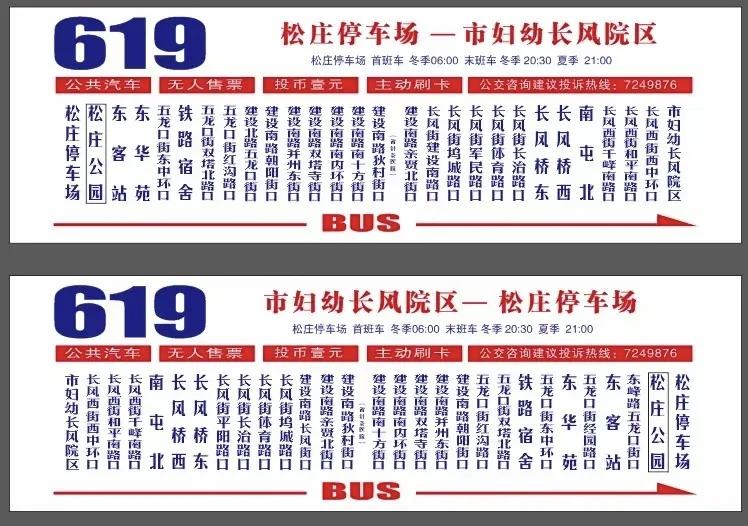 山西太原,从10月25日起,太原公交619路由原松庄停车场至长风停车场改线为松庄