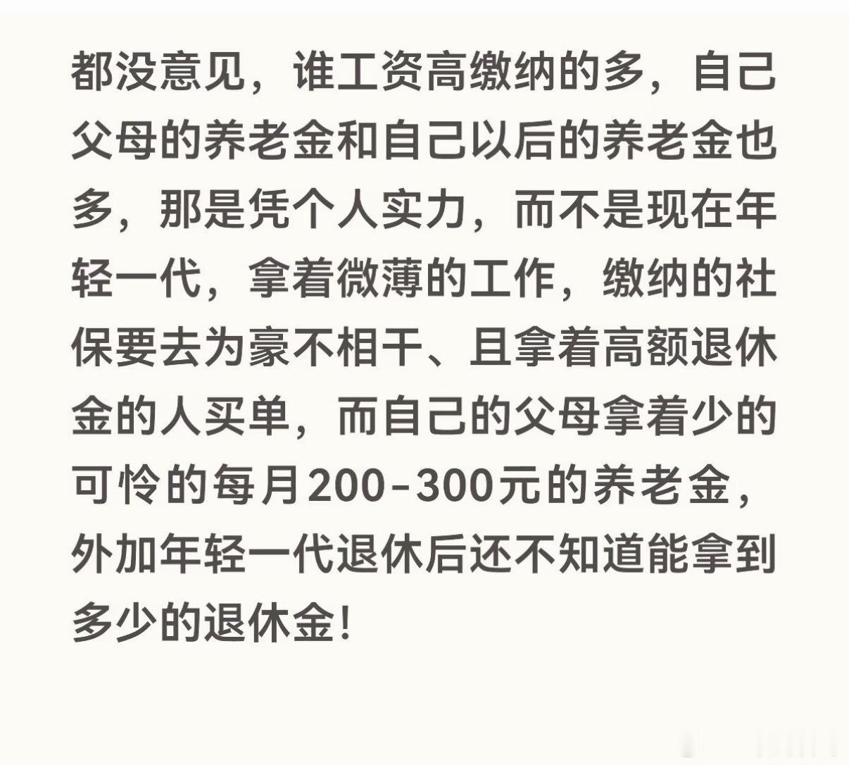 这就是大家对社保缴纳的真正的不满吧！