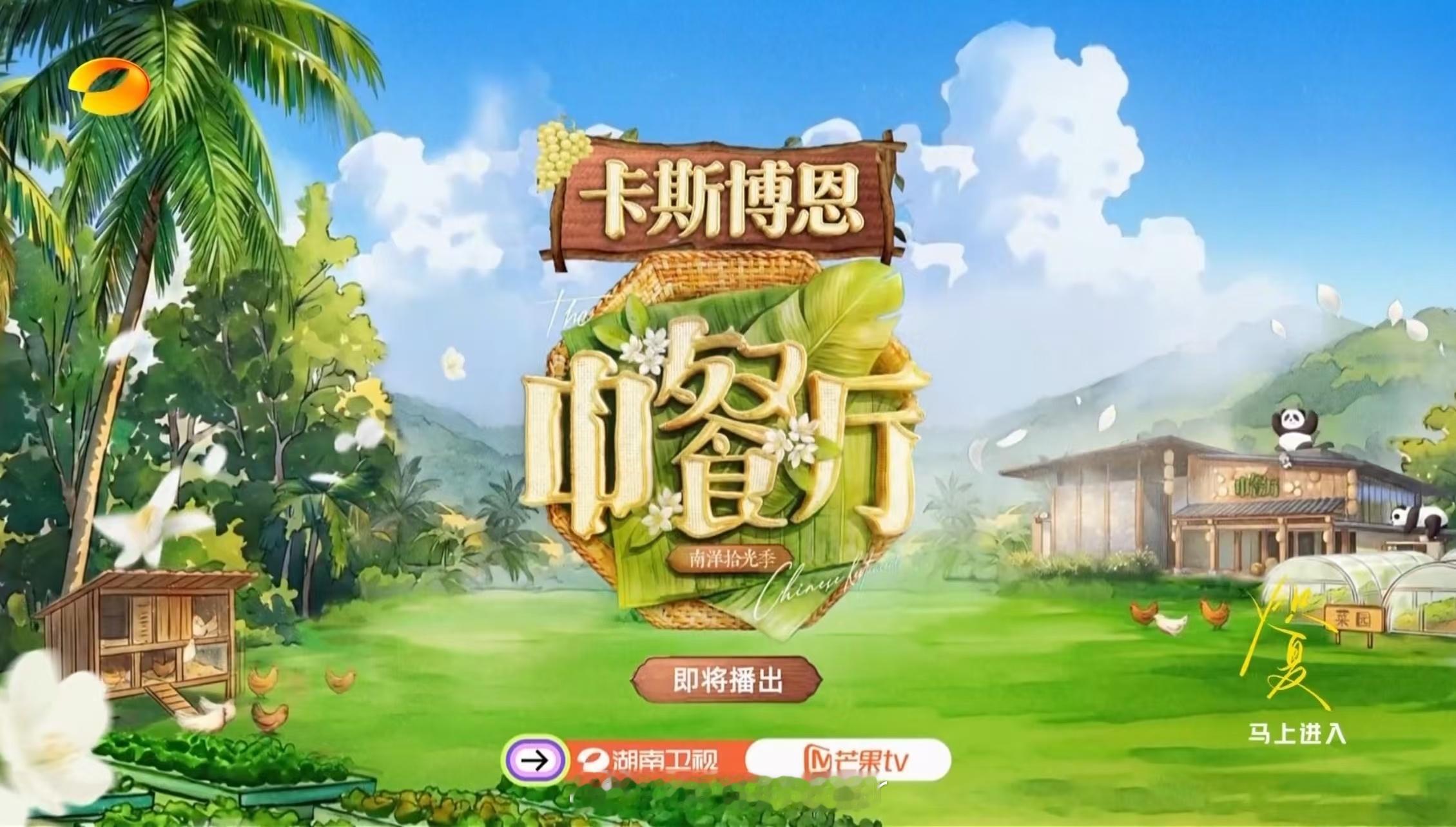 中餐厅10本周五中午12点开播。-本季常驻：黄晓明（第13456789季常驻）王
