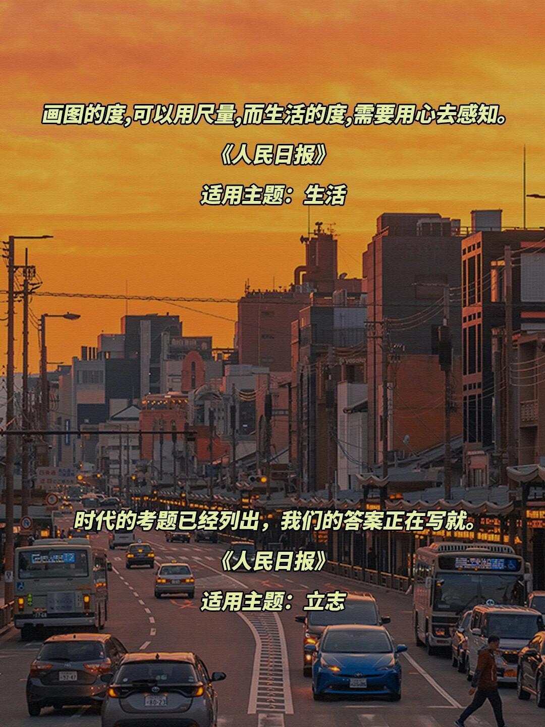 《人民日报》学霸都难以抵挡的金句