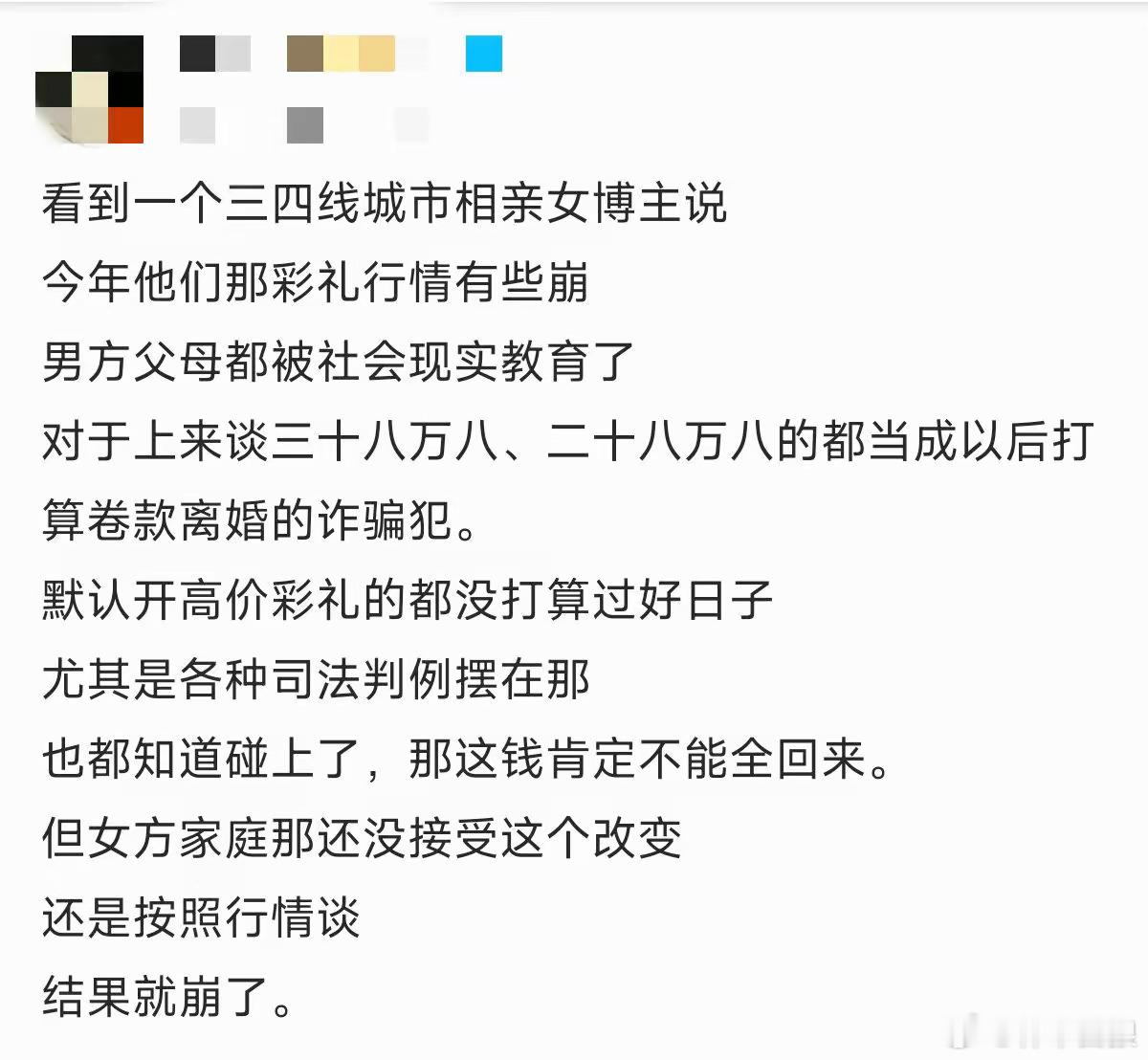 三四线相亲市场崩了，这是好事啊。​​​