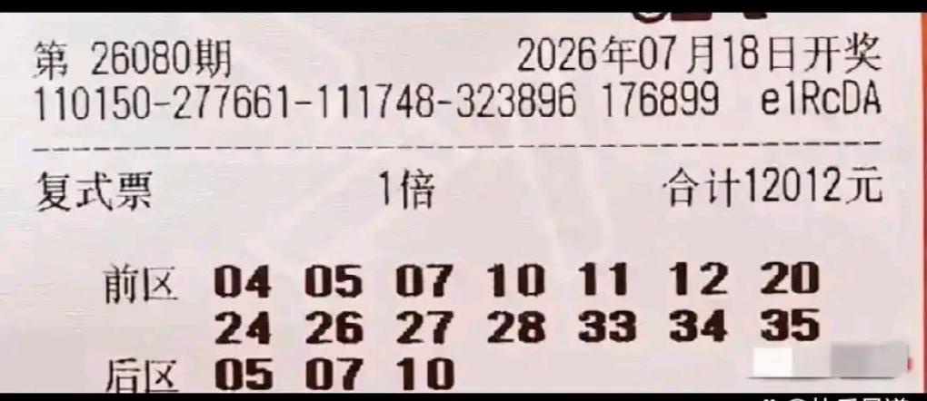 开奖前夕，网上流出两张大额复式票。第一张价值18018元，前区14个号码侧重大