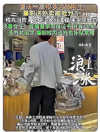 重庆这所高校的操作，真的让人寒心到骨子里！一名家境困难的学生，利用课余时间送