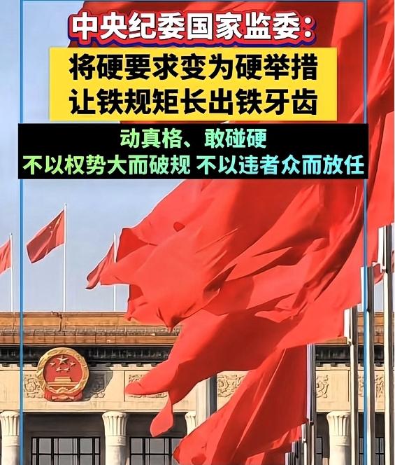 一大早刷到中纪委的发声，这语气也太刚了吧，完全不是以前那种温和劝说的调调