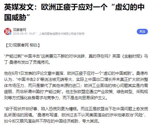 “产能过剩”“中国冲击”这类屡见不鲜的对华说辞，真的存在吗？《金融时报》评论