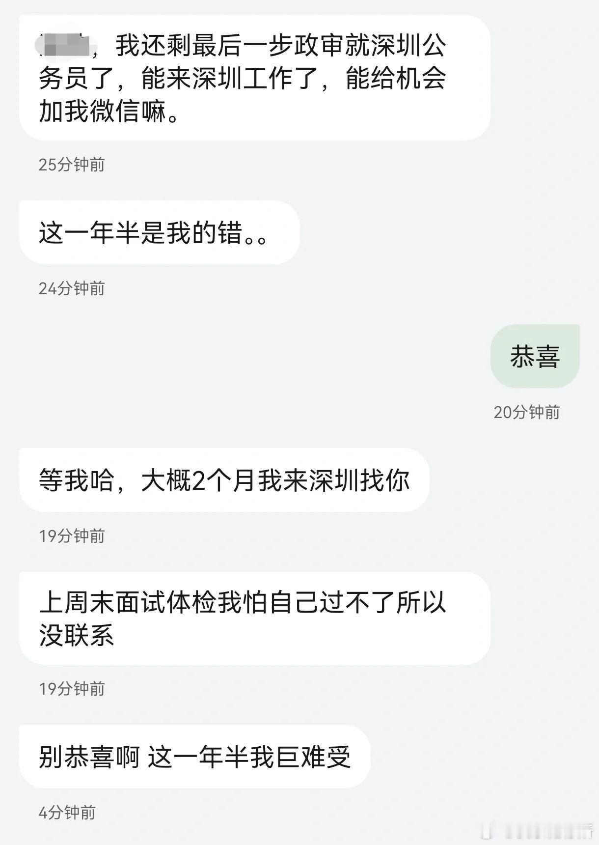 前任上岸了突然联系​​​