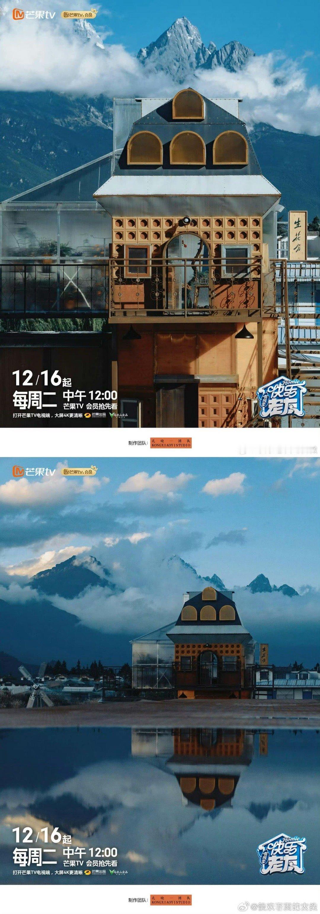 快乐老友的房子像闯进童话世界快乐老友记哥几个单间大别野终于实现了，下饭综艺又安排