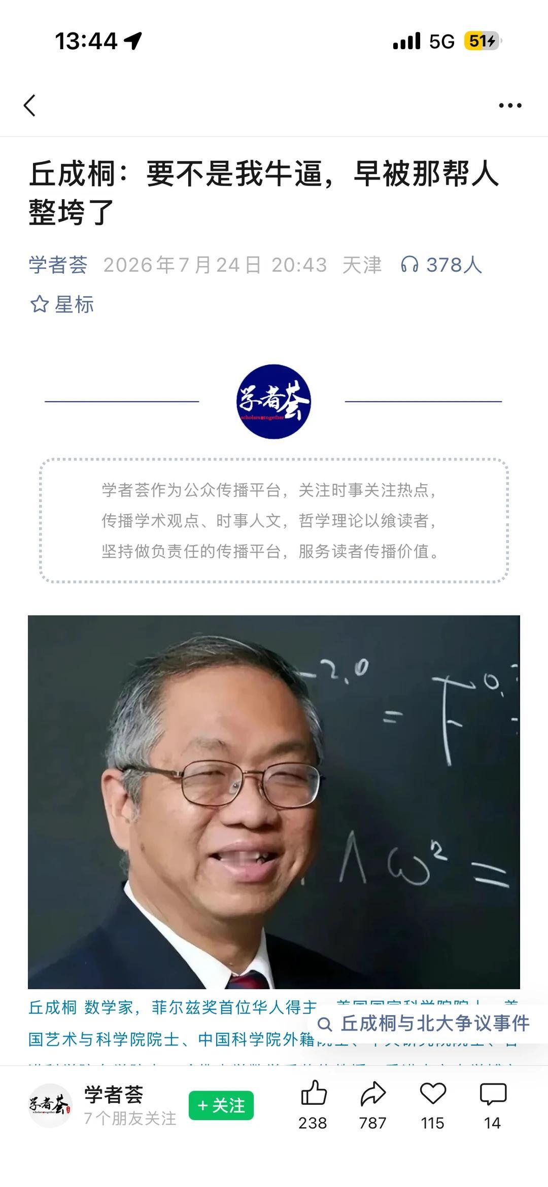老丘就是很纯粹的学者性格也很鲜明p3是丘成桐1982年获菲尔兹奖照片20