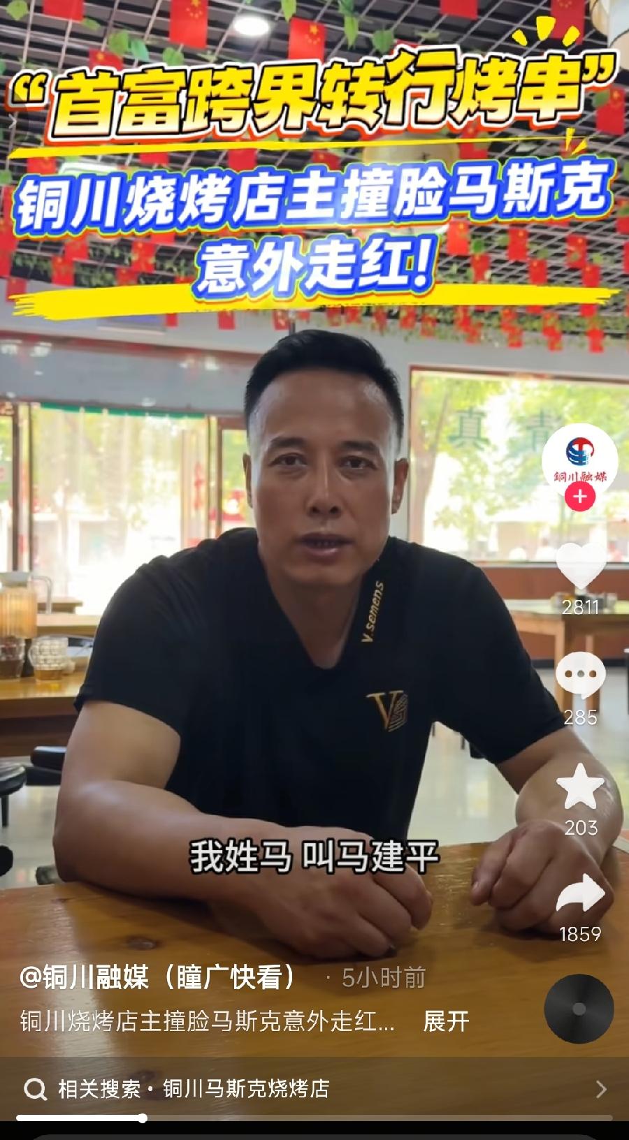 铜川烧烤马斯克，真姓马，马建平，本人自己说的，马上要火了，都上铜川融媒当地官媒了