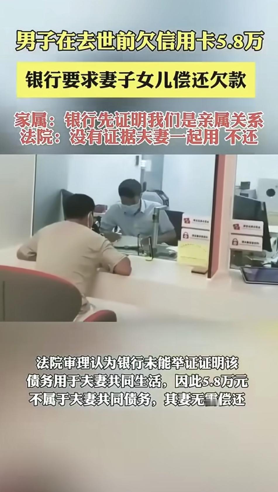 浙江一男子因病离世，留下5.8万信用卡欠款。银行直接找上其女儿，要求偿还。在很多