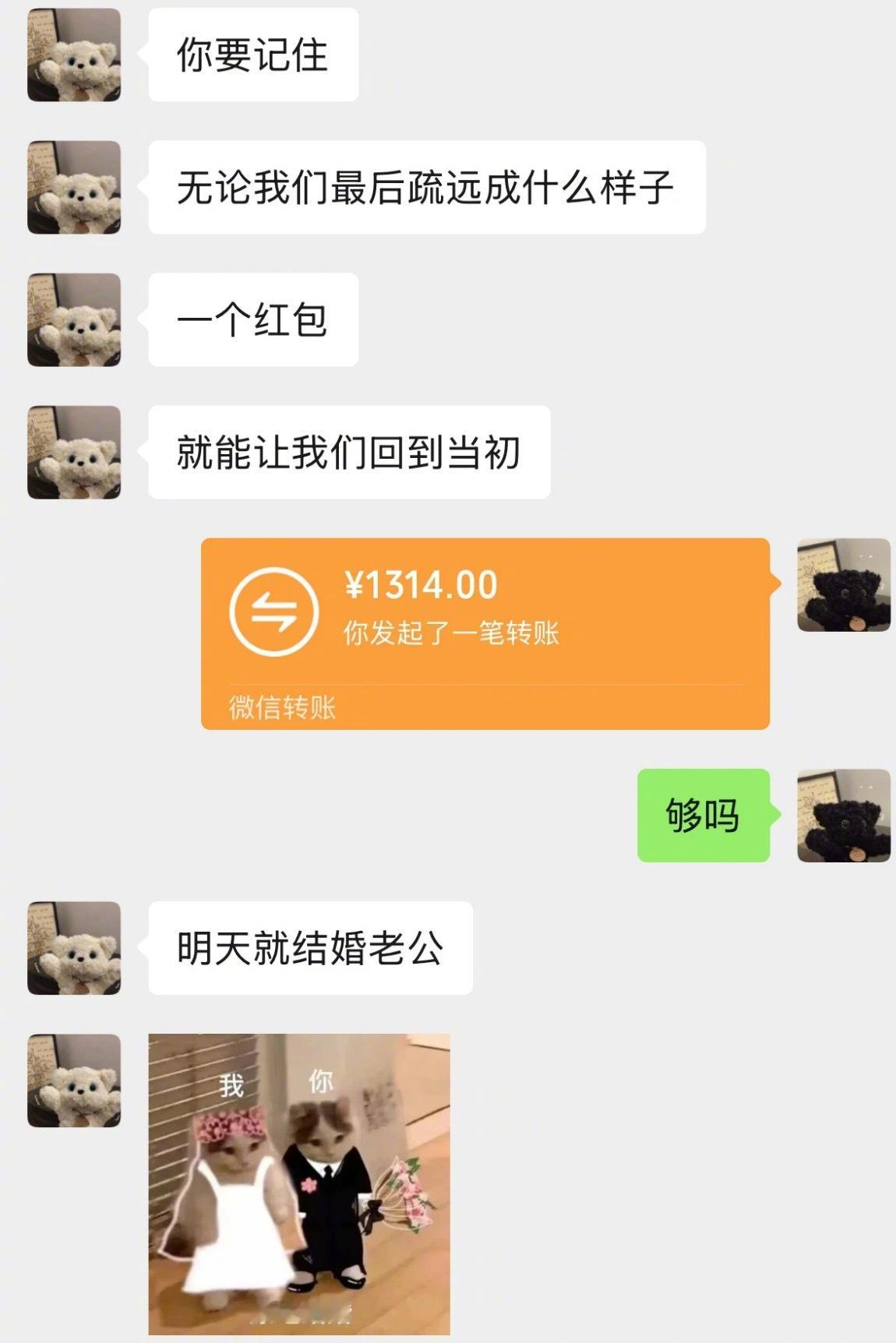 女朋友要红包礼物的方式太可爱了！！！​​​