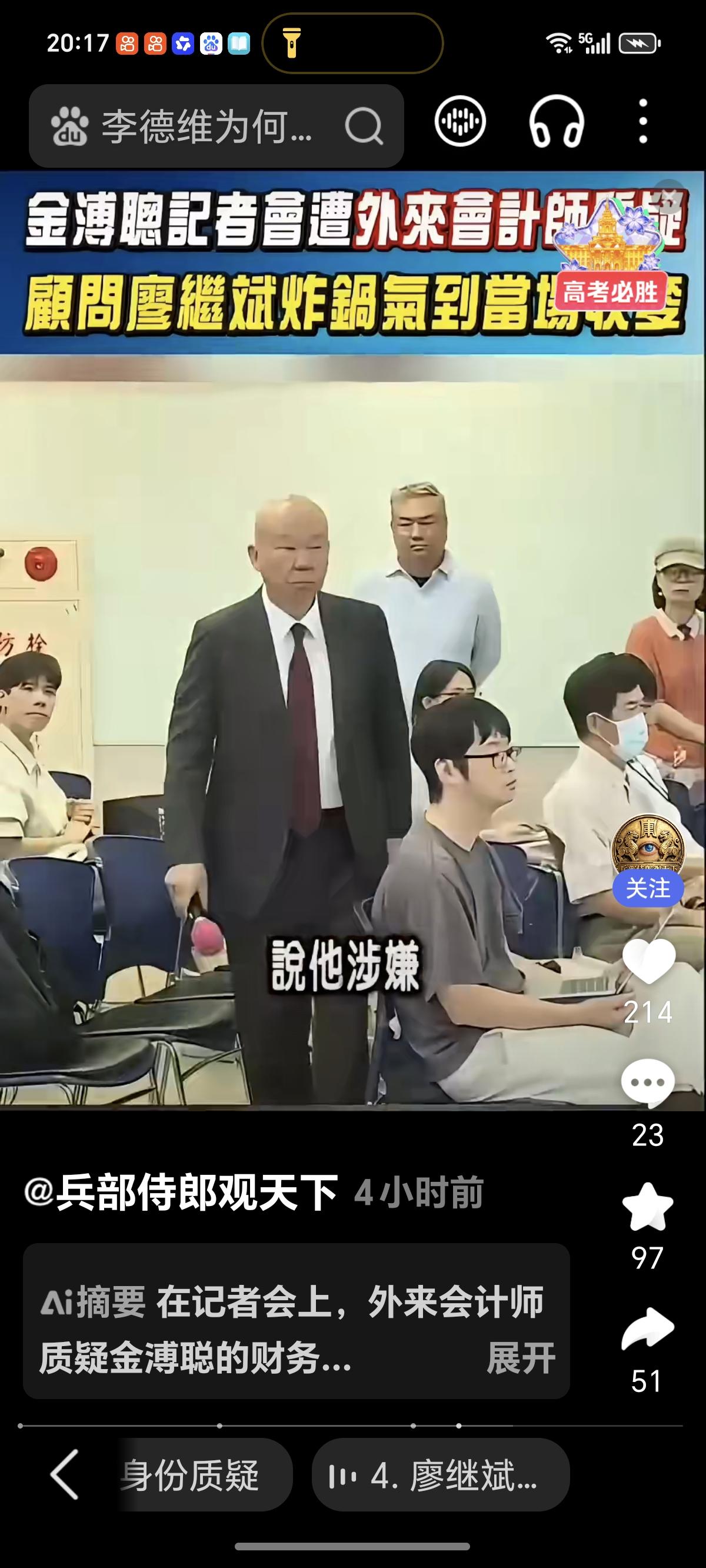 记者会会计提问，金溥聪顾左右而言他，廖继斌当场抢话筒5月25日马英九基金会