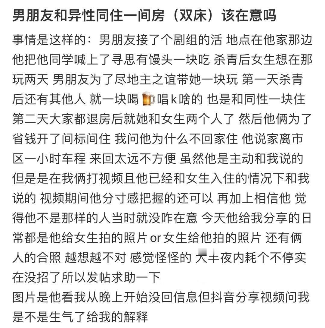 男朋友和异性同住一间房（双床）该在意吗​​​