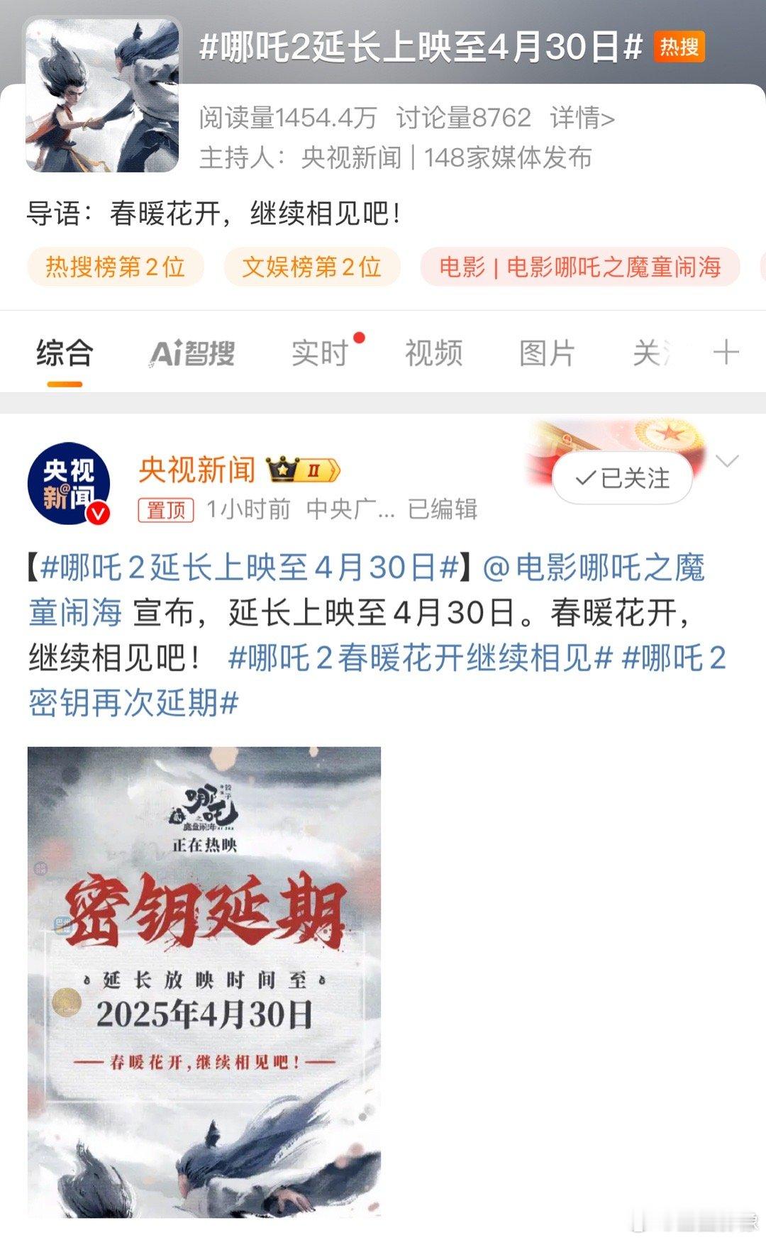 哪吒2又延期密钥了，4月份的电影依旧是瑟瑟发抖，哪吒只要在就至少占25％的排片