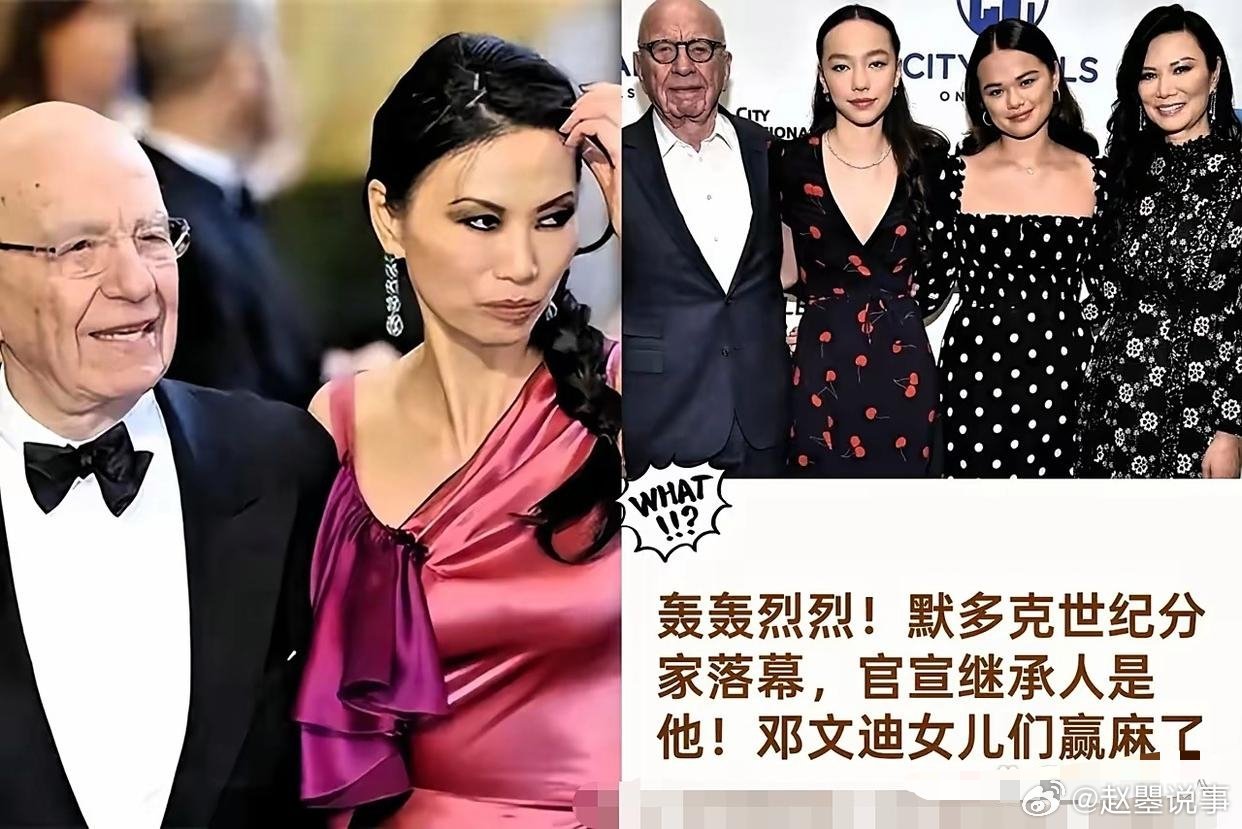 邓文迪今晚估计得乐到睡不着觉。她压根没想到，94岁的前夫、传媒大亨默多克，为了