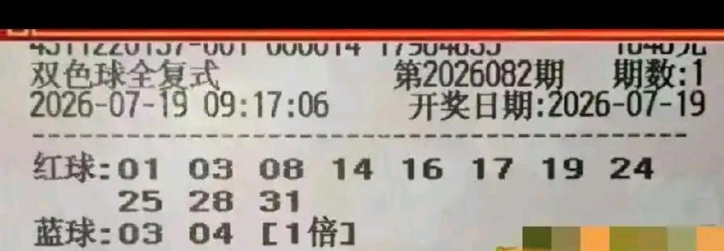 快来一起围观本期特色大额晒票，心怀期许便总有奔赴好运的希望。第一位彩友十分执着
