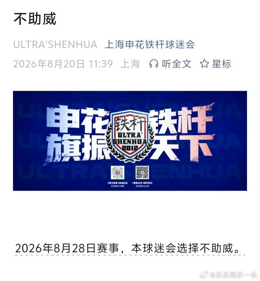 很多上海申花球迷对于上海申花俱乐部没有态度的态度非常不满，8月28日上海申花主场