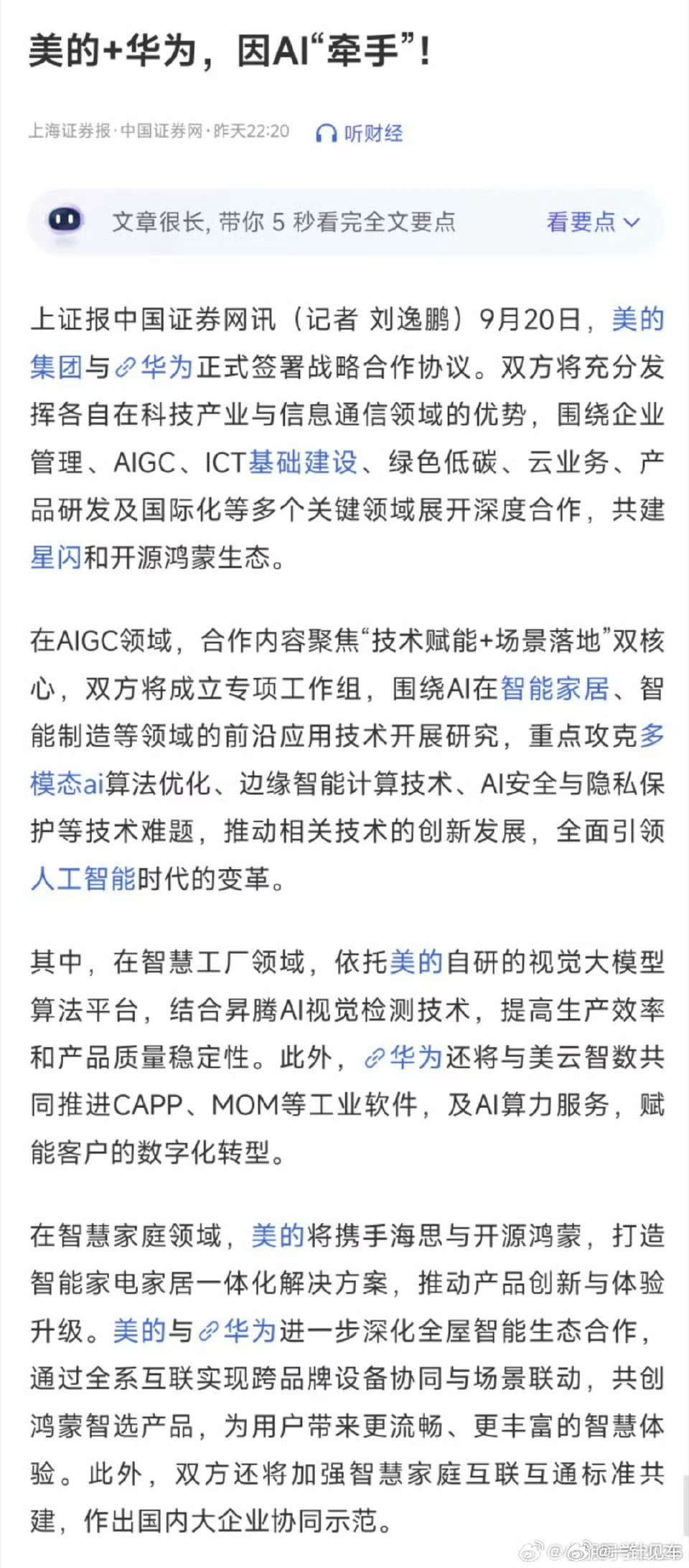 空调吵着吵着，回头一看，美的“投华”了。​​​
