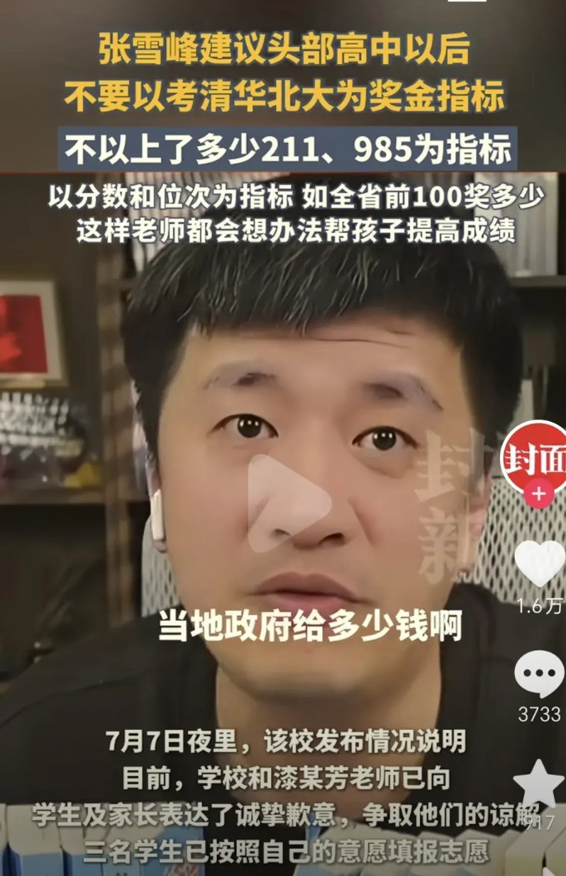 张雪峰说的就一定是对的吗？网上一直讨论清北高校不是最好的，专业才是最重要！北大护