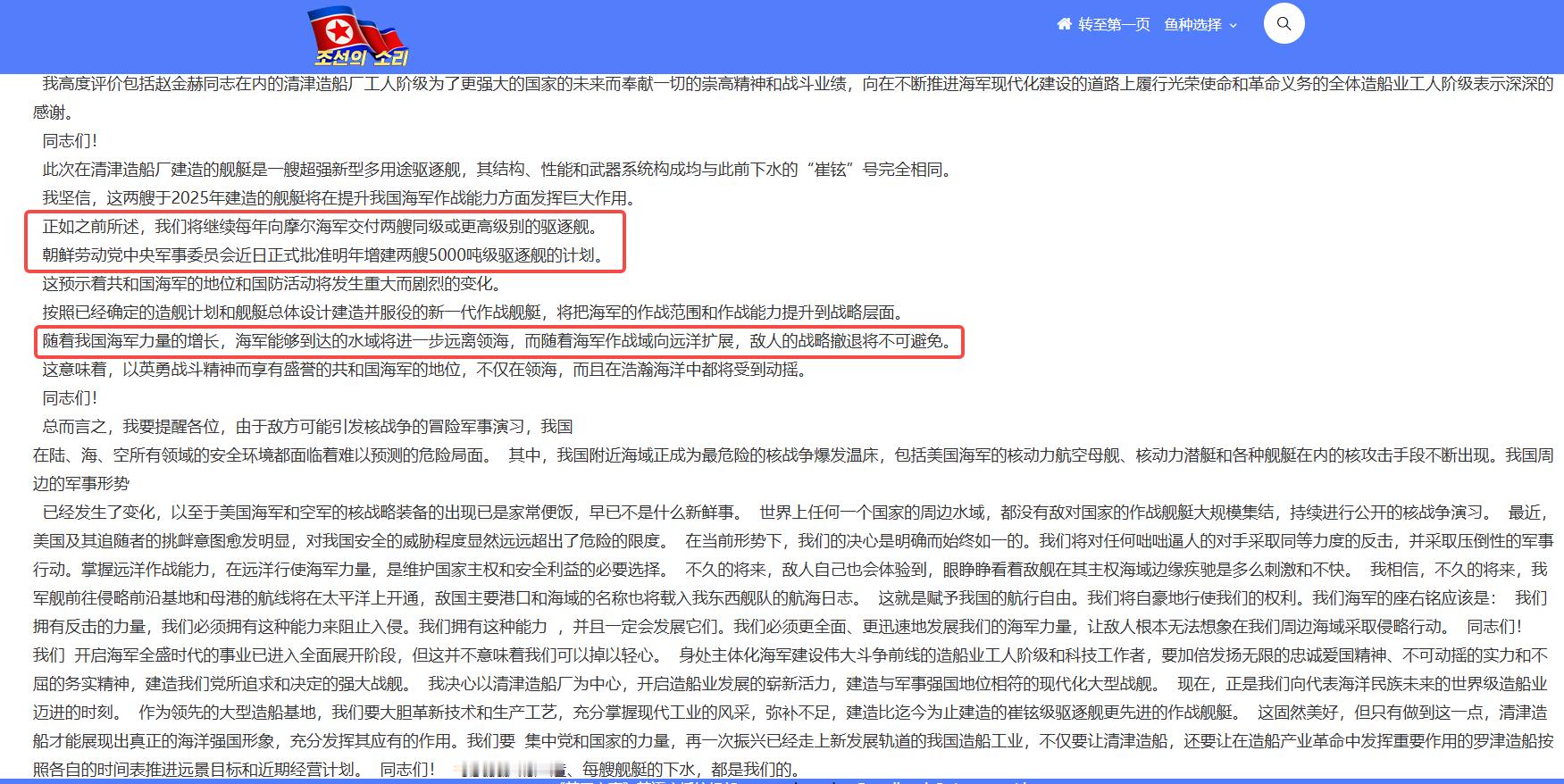 烽火问鼎计划朝鲜领导人在“姜健”号驱逐舰下水仪式上宣布朝鲜将每年向海军交付两艘