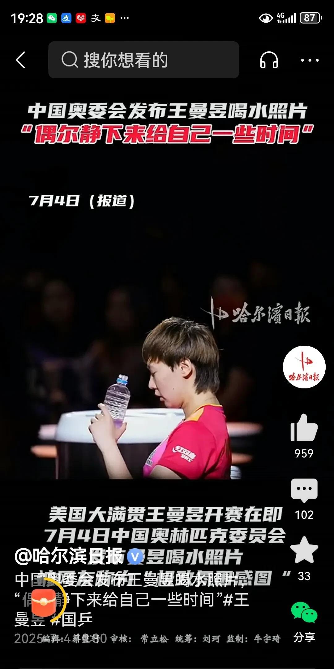 真的没想到！7月4日，也就是今天，中国奥委会发布了一张王曼昱喝水的照片，照