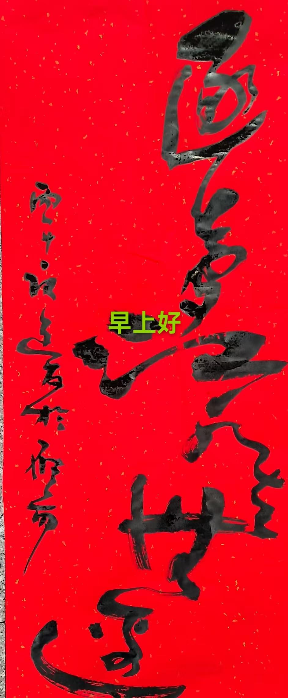 欣赏夏道友的草书作品，就像置身于一场笔墨的盛宴。他是书法全能手，草书更是一绝。