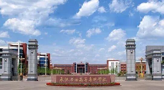 原石油部仅有的3所部属专科学校，如今都去了哪儿上世纪石油会战年代，石油工业