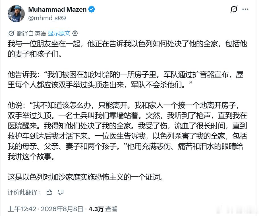 一位出生于加沙、成长并定居于加沙的巴勒斯坦人：  我与一位朋友坐在一起...