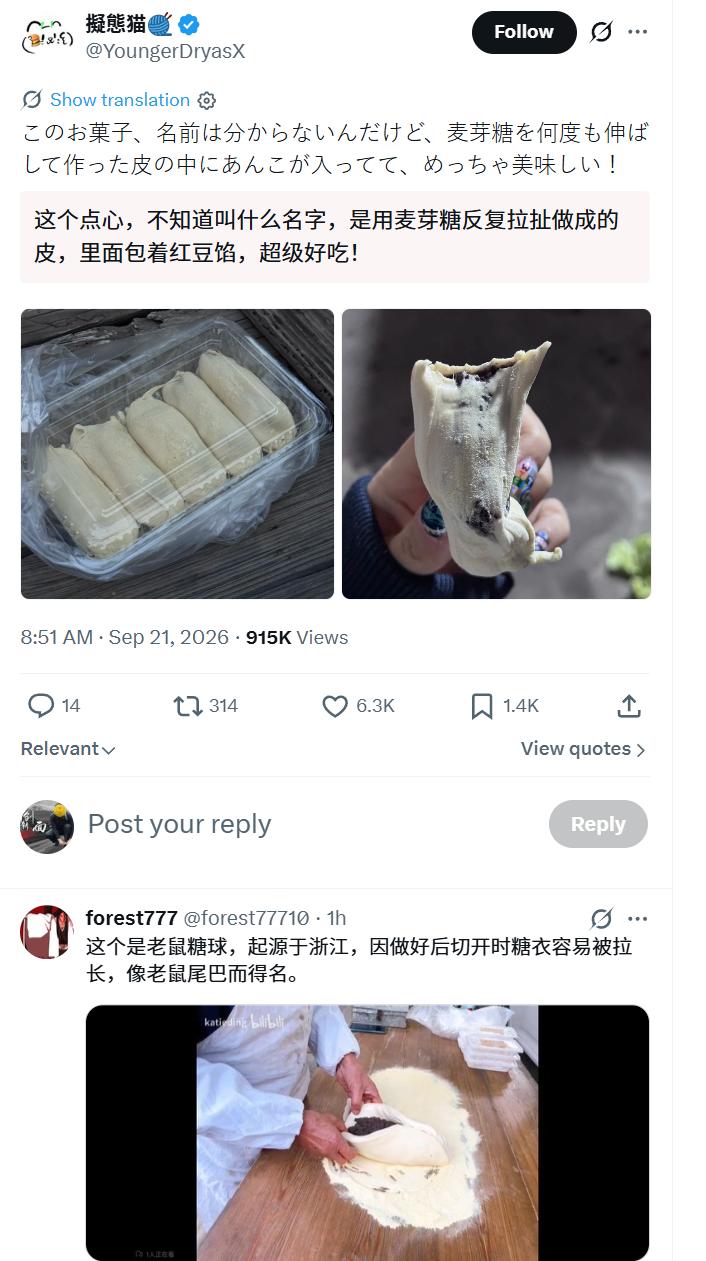 日本网友：这个点心，不知道叫什么名字，是用麦芽糖反复拉扯做成的皮，里面包着红豆馅