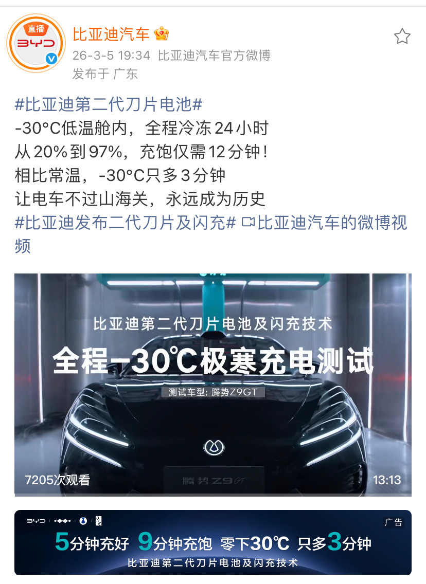 手机12分钟都不一定能充满，这么大一个电车12分钟充满，还是零下30度的环境下