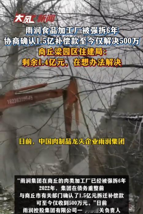 河南商丘，当地国资委为拉来投资，将雨润公司请进了门，又是出让土地，又是给优惠政策