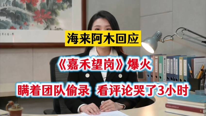 《嘉禾望岗》爆火回应泪目！创作者瞒着团队偷录看评论哭3小时