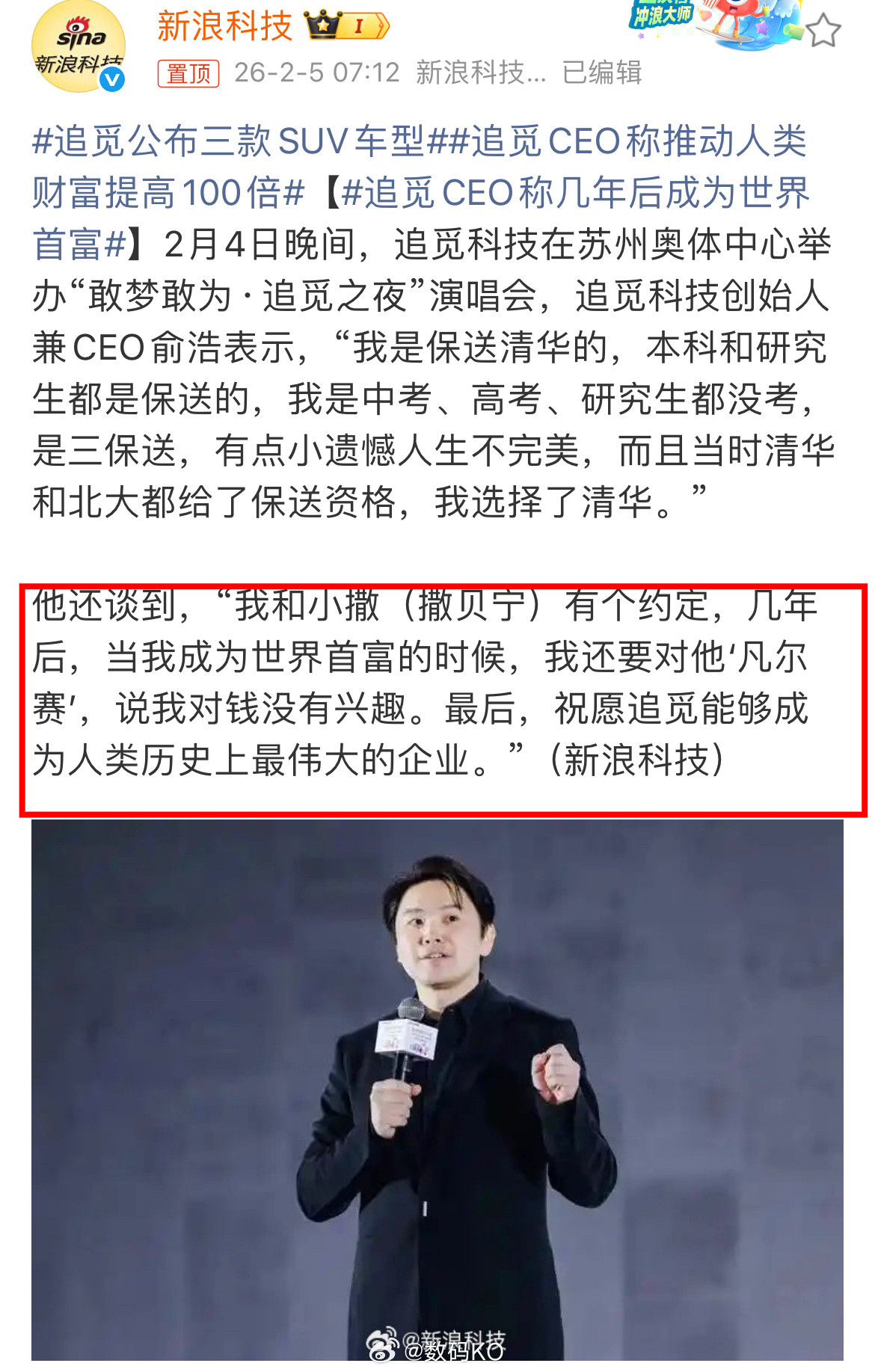 追觅CEO称几年后成为世界首富追觅CEO和小撒（撒贝宁）有个约定，几年后，当我成