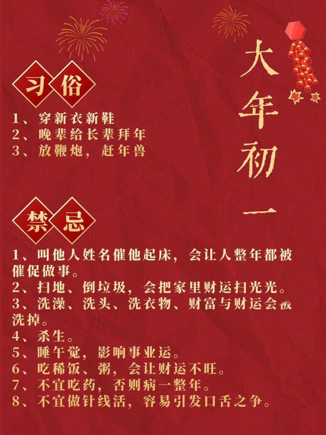 春节丨初一到初七，哪些该做不该做？看这里||春节习俗大揭秘✨初一到初七必知宜忌每