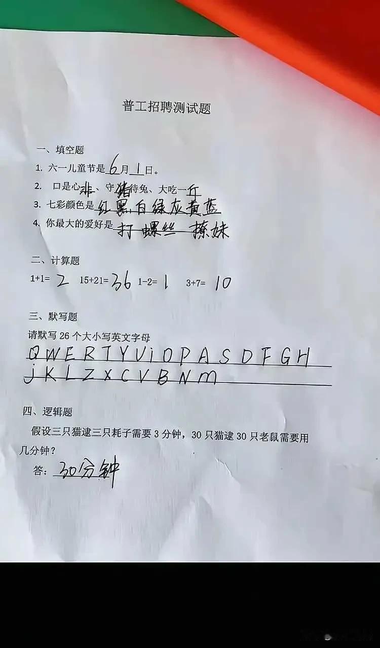 今天去面试了一家公司的普工岗位，感觉有好几道题不会做，是瞎蒙的，可是竟然