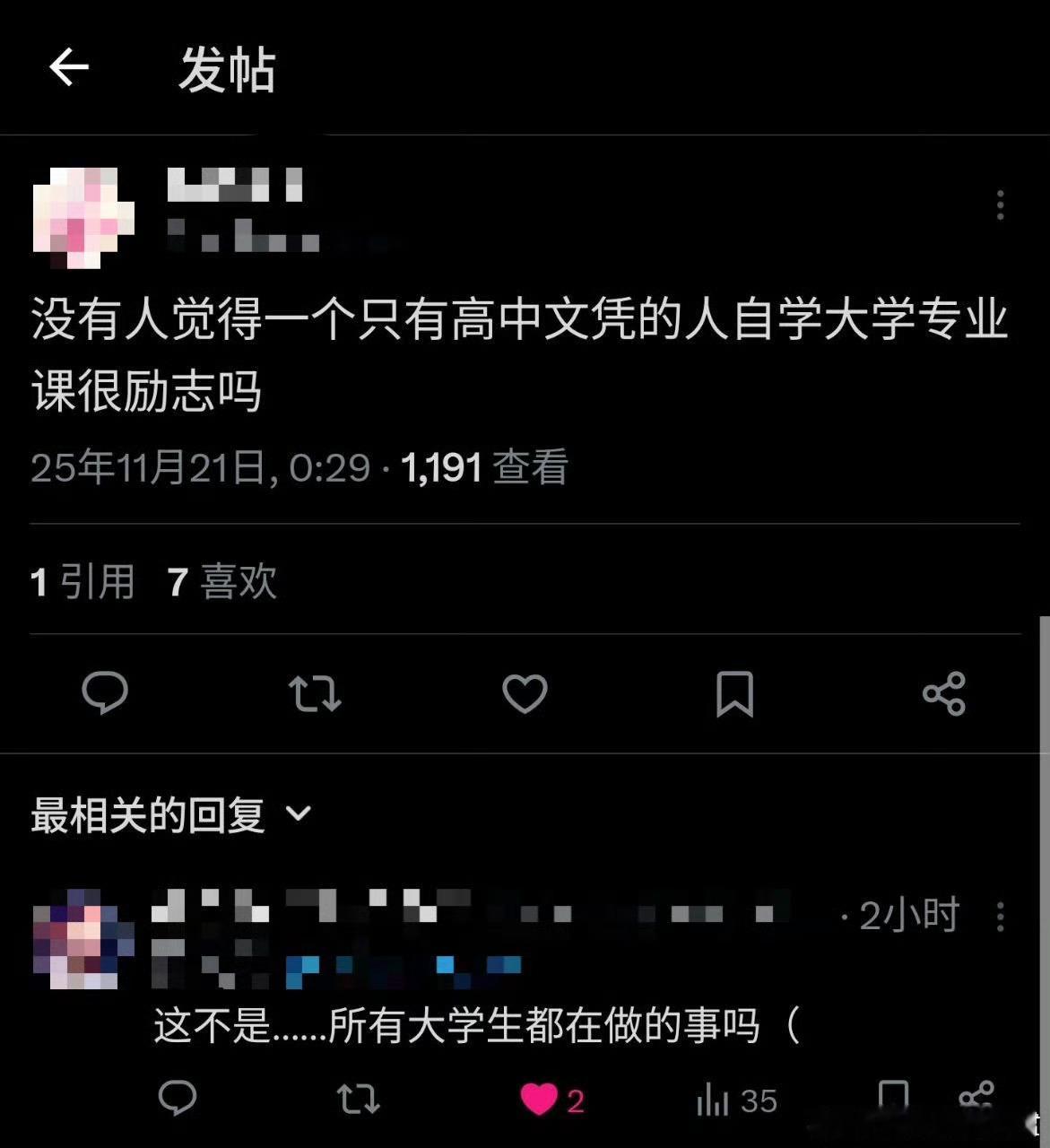 没有人觉得一个只有高中文凭的人自学大学专业课很励志吗？