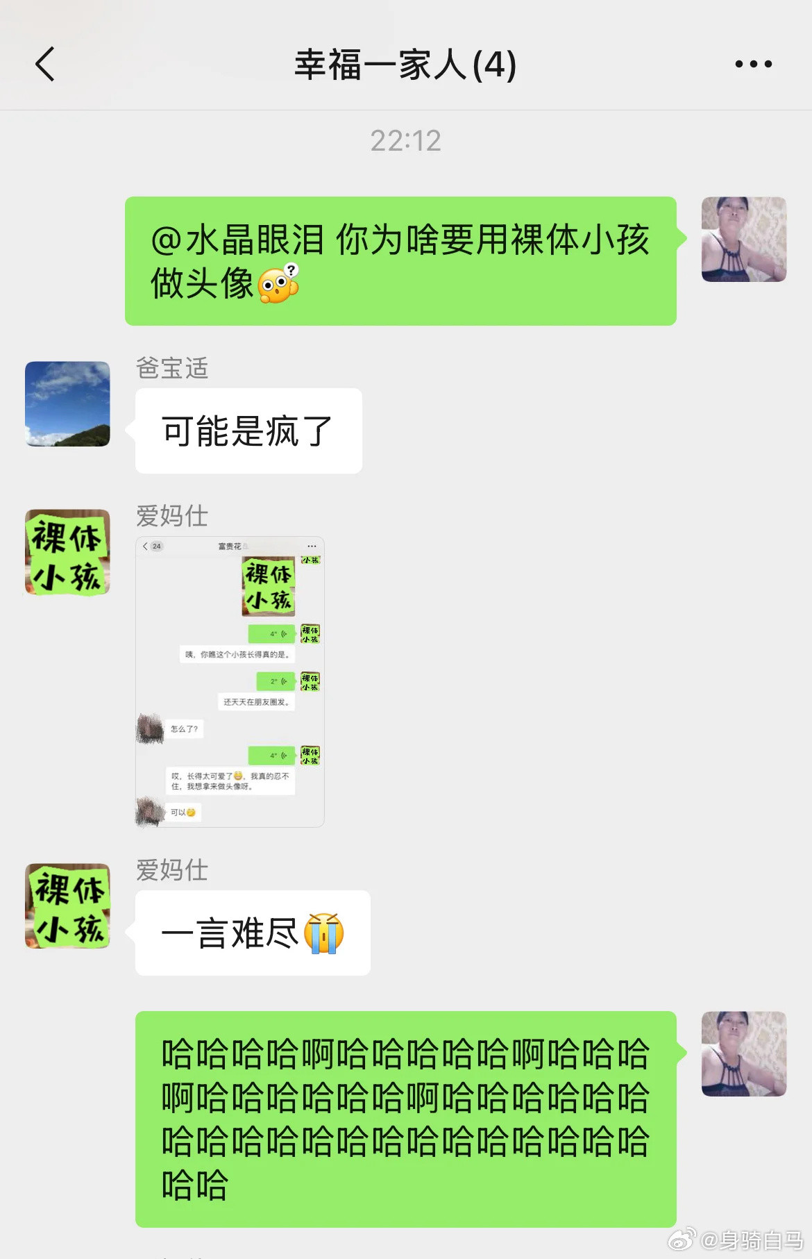 我妈吐槽小孩发给了宝妈哈哈哈哈哈哈哈哈哈
