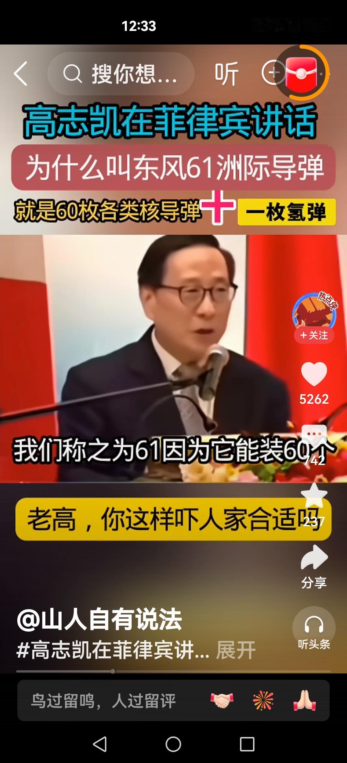 【老高，你这样吓唬人家合适吗？】老高在菲律宾发言：…我们称之为61，因为能装