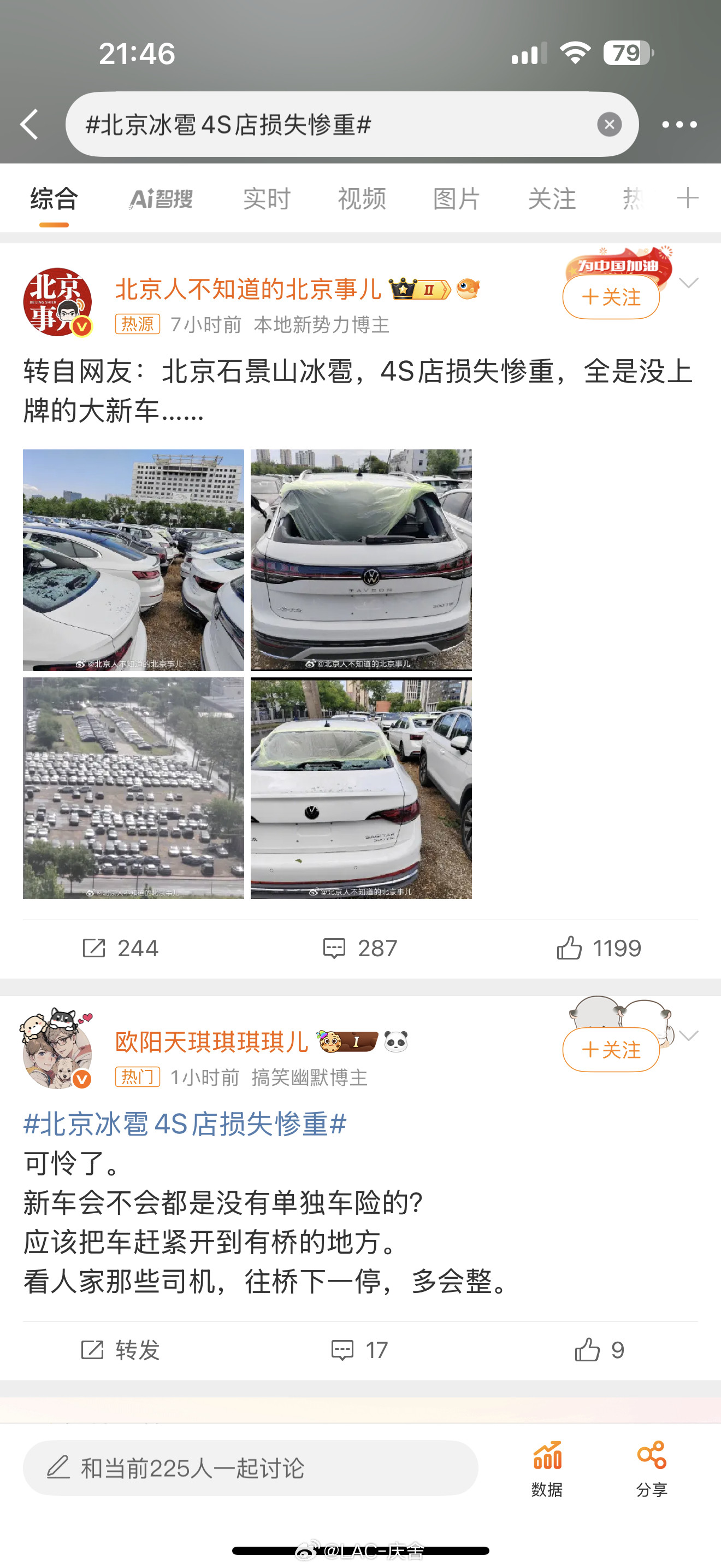 北京冰雹4S店损失惨重玻璃被砸坏的就没辙了，只能更换，新车价值也会因此受到影响。