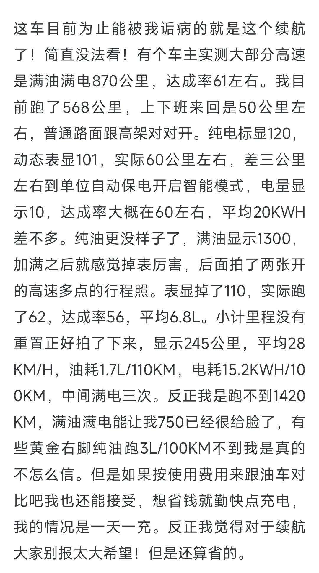 银河星舰7车主的实际感受，真的炸裂了。这续航里程达成率还不到6成啊！纯电120