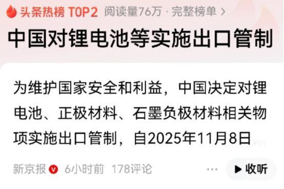 除了与稀土、芯片相关设备外，中国政府刚刚宣布也对锂电池、正极材料、石墨负极材料相