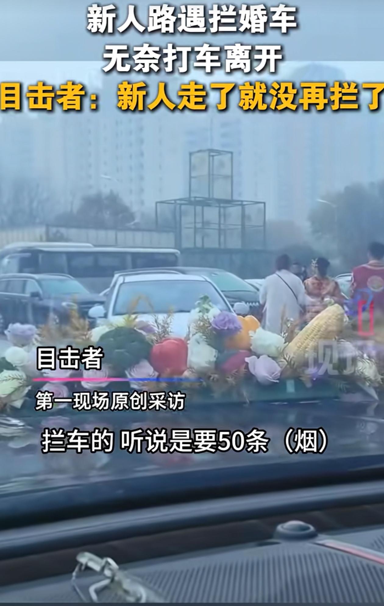 这叫什么事？2025年11月5日，河北廊坊一对新人高高兴兴结婚,哪知道婚车被拦,